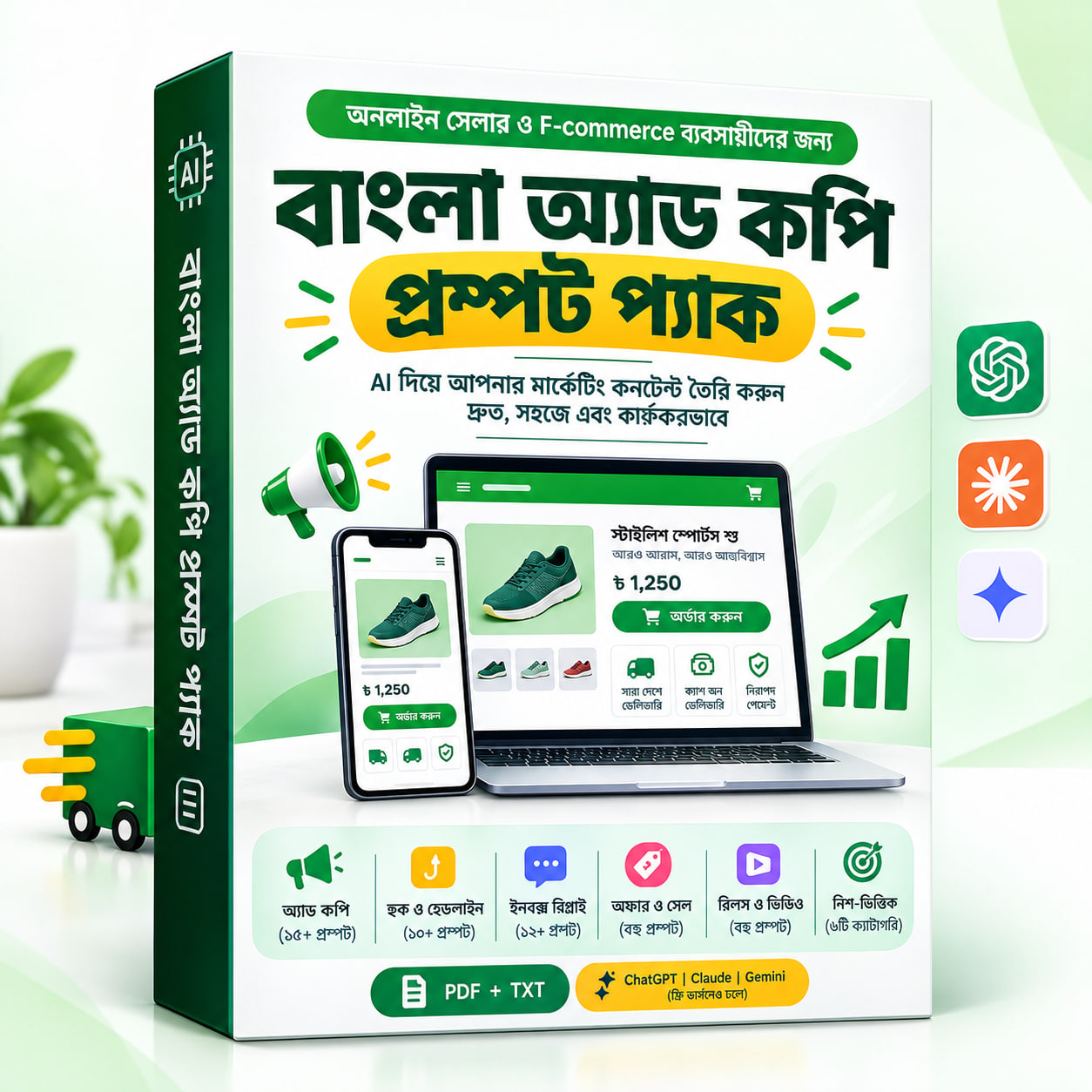 বাংলা অ্যাড কপি প্রম্পট প্যাক (১১৪টি রেডি প্রম্পট, ChatGPT/Claude/Gemini)